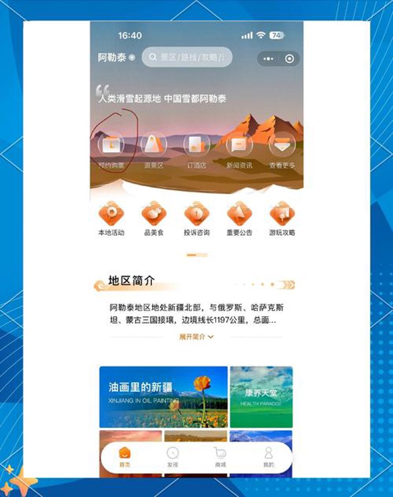如何高效预订景区门票？
